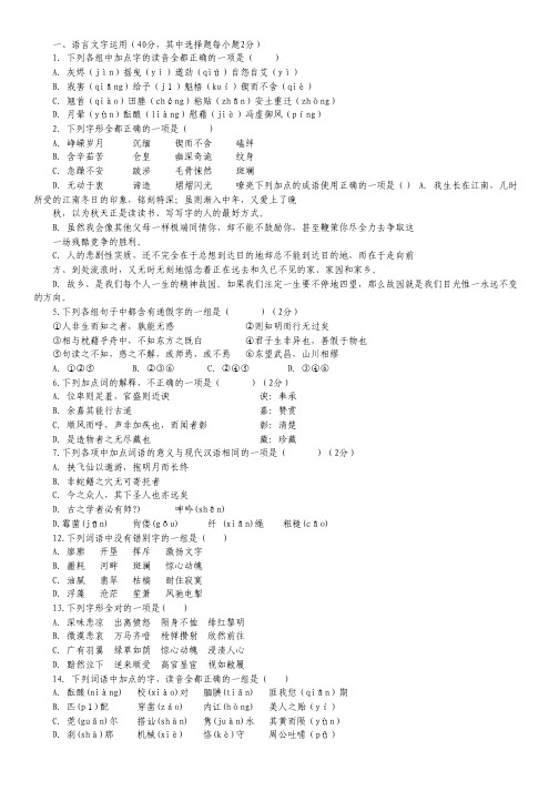 山东省聊城四中2012-2013学年高一上学期期中考试语文试题(无答案)