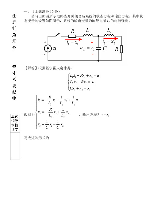 2010《现代控制理论基础》考试题B卷及答案