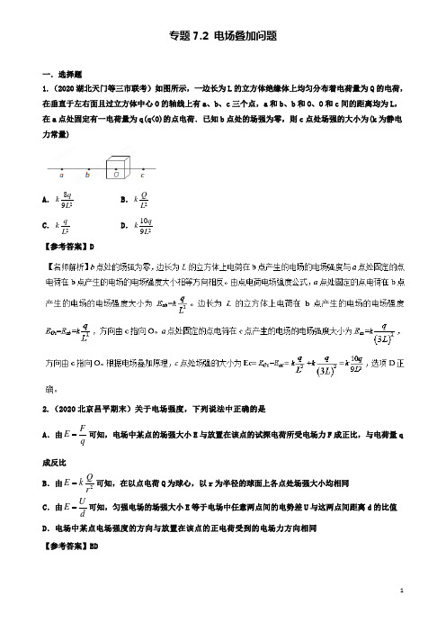 高考物理二轮复习考点第七章静电场专题电场叠加问题