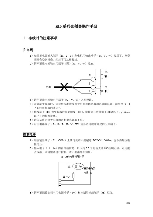 松下MID变频器说明书