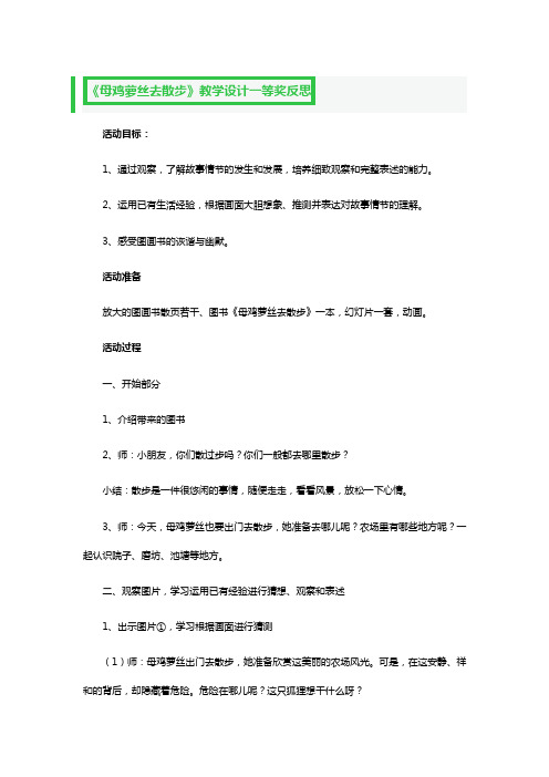 《母鸡萝丝去散步》教学教案设计一等奖反思