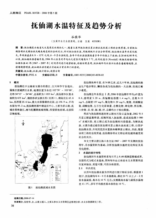 抚仙湖水温特征及趋势分析