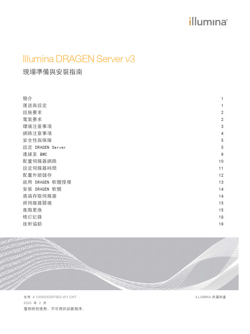 Illumina DRAGEN Server v3 現場準備與安裝指南说明书