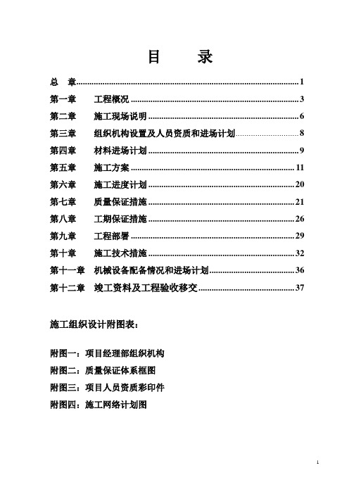 G217绿化管线施工组织设计