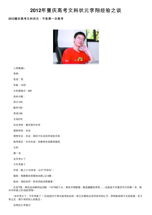 2012年重庆高考文科状元李翔经验之谈