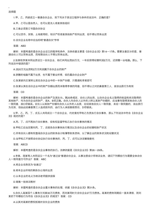 司法考试合伙企业法练习题