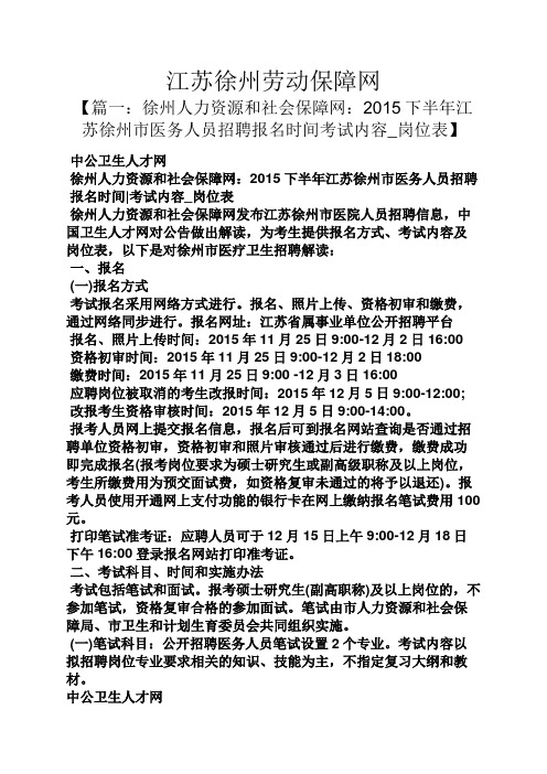 江苏徐州劳动保障网