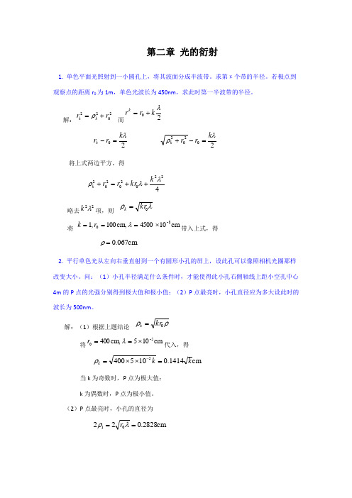 第二章-光的衍射--习题及答案