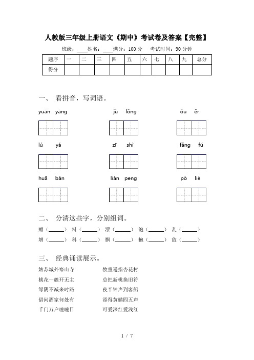 人教版三年级上册语文《期中》考试卷及答案【完整】