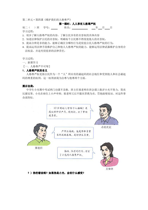 八年级政治维护我们的人格尊严练习