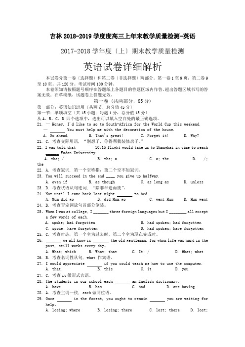 吉林2018-2019学度度高三上年末教学质量检测-英语