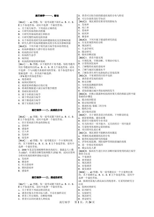 公共卫生执业医师——流行病学