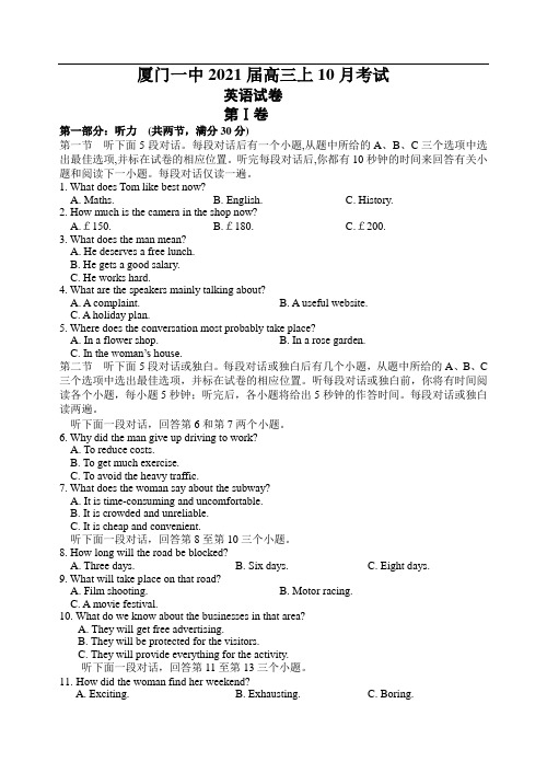 2021-2022年福建省厦门一中届高三上月考英语试题