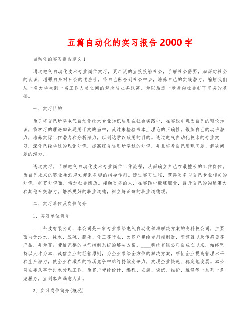 五篇自动化的实习报告2000字