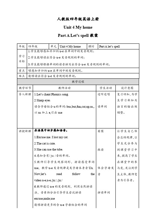 人教版四年级英语上册第四单元Unit 4 My home Part A Let's spell教案