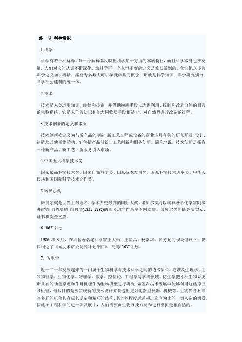 科学技术科学常识复习知识点3