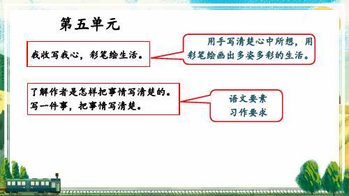 部编版四年级上册语文16麻雀第一课时课件