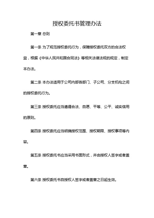 授权委托书管理办法