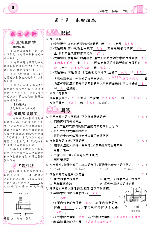 2017届八年级科学上册第1章水和水的溶液第2节水的组成同步练习