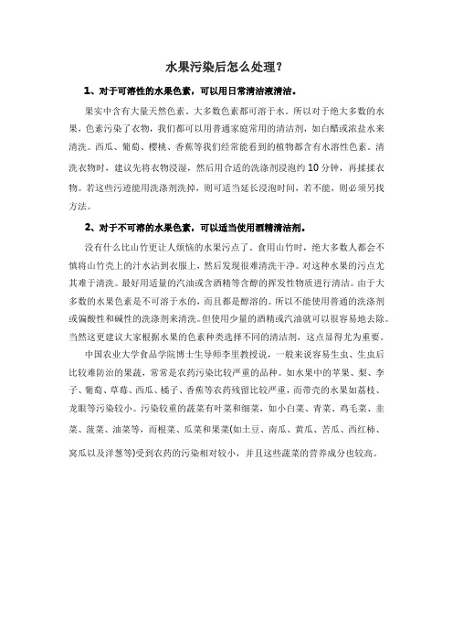 水果污染后怎么处理?
