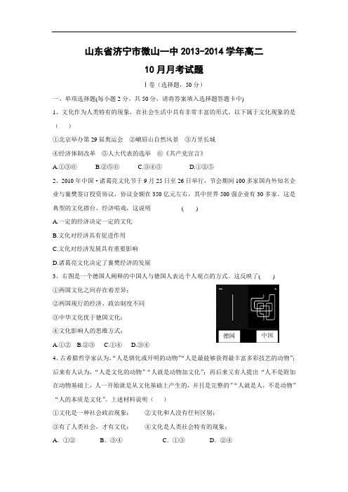高二政治月考试题及答案-山东省济宁市微山一中2013-2014学年高二10月月考试题