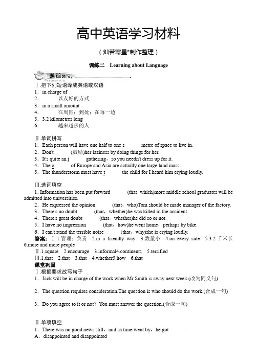 人教版高中英语必修三英语同步训练：Unit5训练二LearningaboutLanguage(附答案)