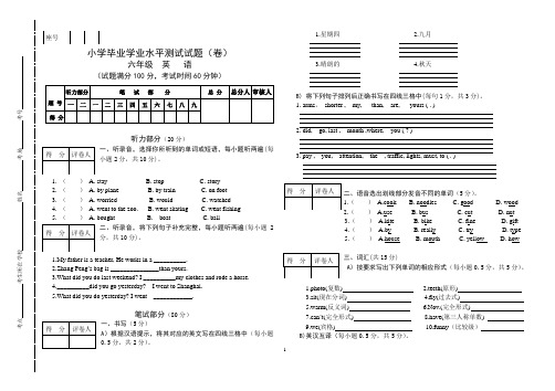 小学英语毕业考试题(卷)及答案、答题卡