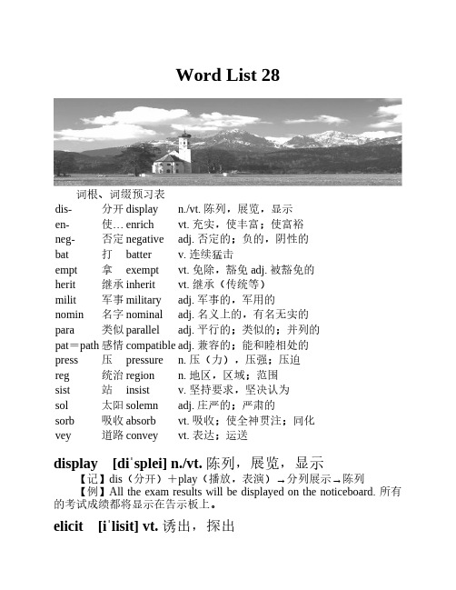 新东方英语-六级词汇词根-联想记忆法乱序版-核心单词表-word list 28