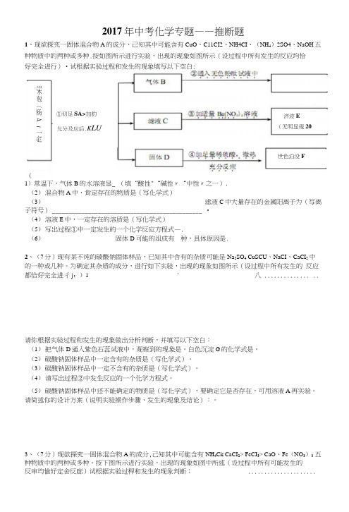 2017年中考化学专题——推断题.docx