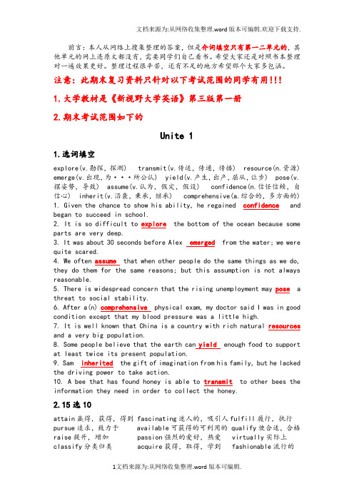 新视野大学英语第三版读写教程1课后答案解析1_7单元期末复习资料全