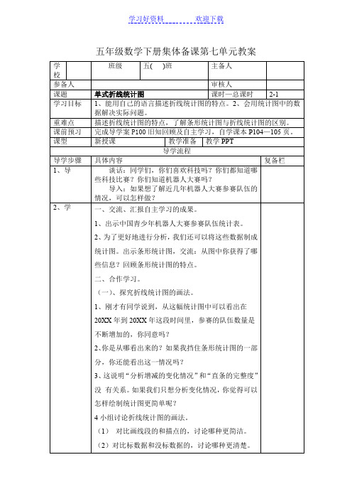 五年级数学下册集体备课第七单元教案