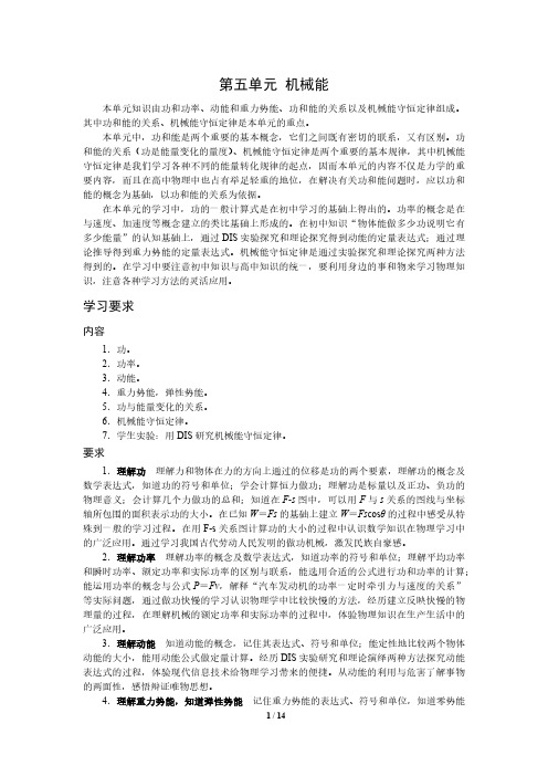 第五单元机械能-高中物理批注版(精品高中高考物理学习资料)