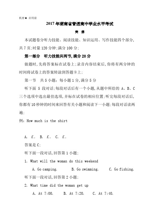 湖南省普通高中学业水平考试英语有答案