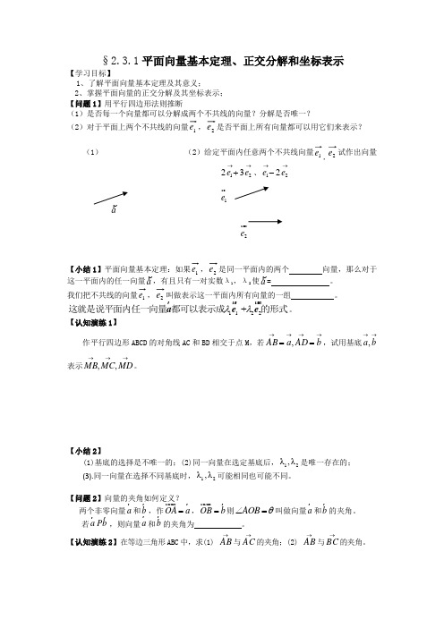 高中数学必修四《平面向量基本定理、正交分解和坐标表示》优秀教学设计