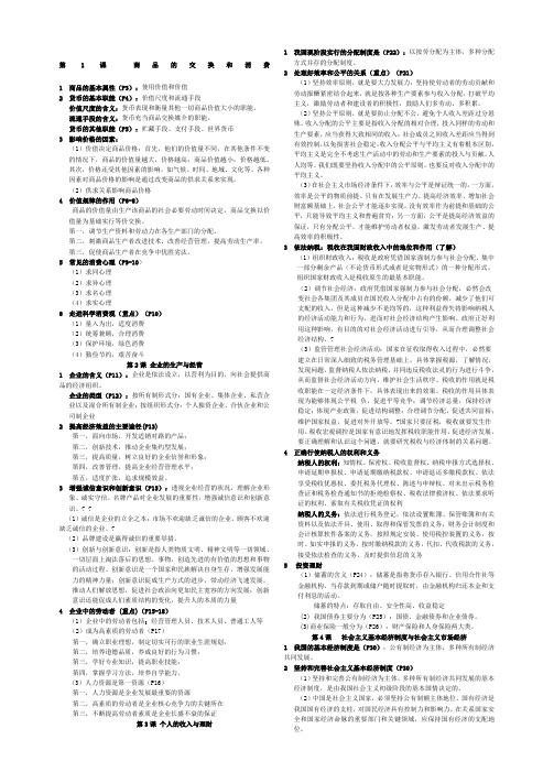 经济政治与社会知识点整理