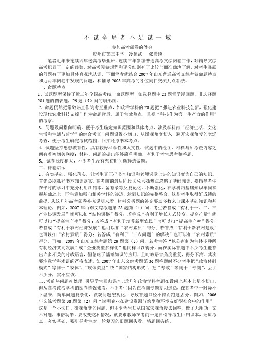 不谋全局者不足谋一域