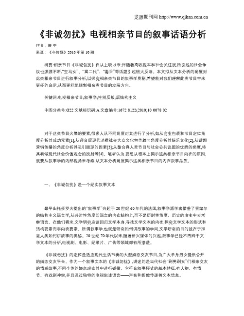 《非诚勿扰》电视相亲节目的叙事话语分析