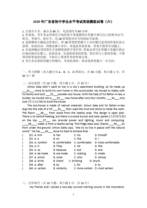 2020年新题型 广东省初中学业水平考试英语模拟试卷(六)