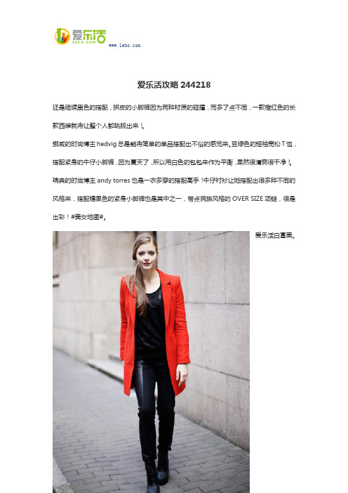 爱乐活攻略244218