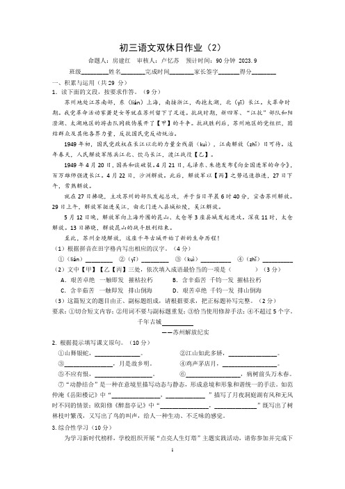 双休日作业(2)+2023-2024学年统编版语文九年级上册