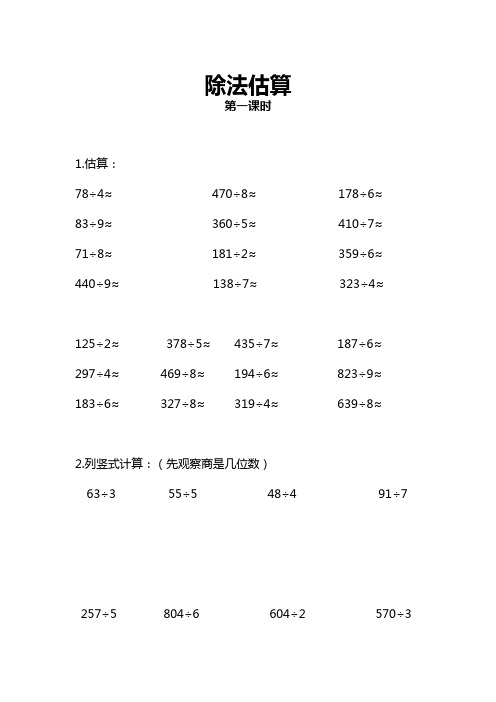 三年级数学下册试题 一课一练除法估算-人教版(含答案)