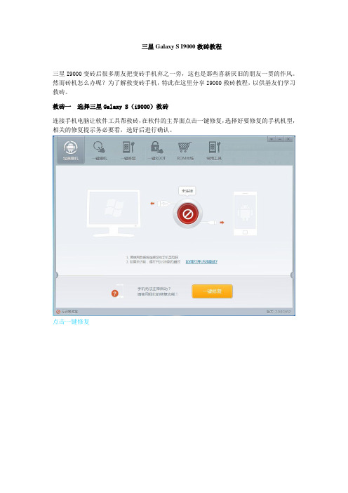 三星Galaxy S I9000救砖教程