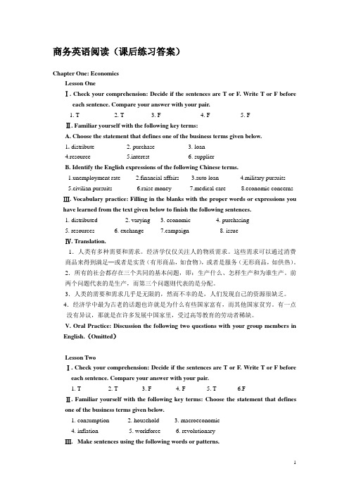 商务英语阅读课后答案