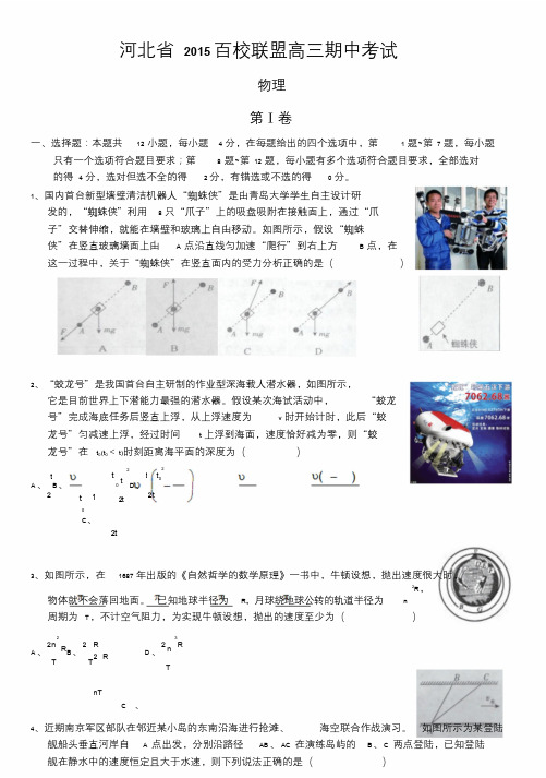 河北省百校联盟2015学年普通高三期中考试物理试题(附答案)