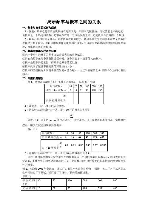 揭示频率与概率之间的关系