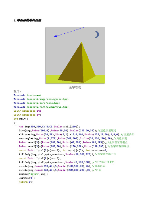 重庆师范大学数字图像处理期末作业