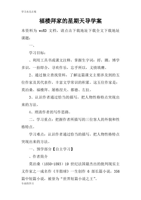 福楼拜家的星期天导学习型教学案