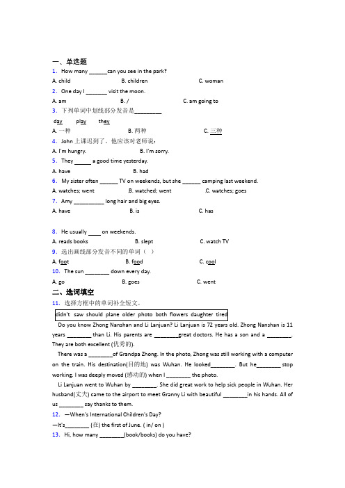 【标准卷】南京东山外国语学校小升初英语知识点复习(培优专题)