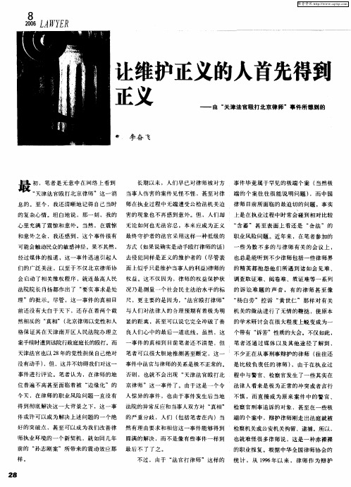 让维护正义的人首先得到正义——由“天津法官殴打北京律师”事件所想到的