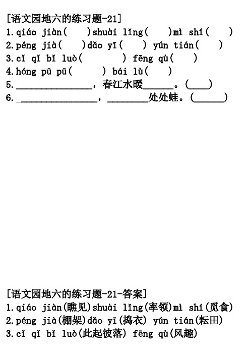 语文园地六练习题_语文四年级下册